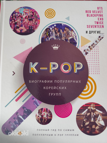 K-pop raamat