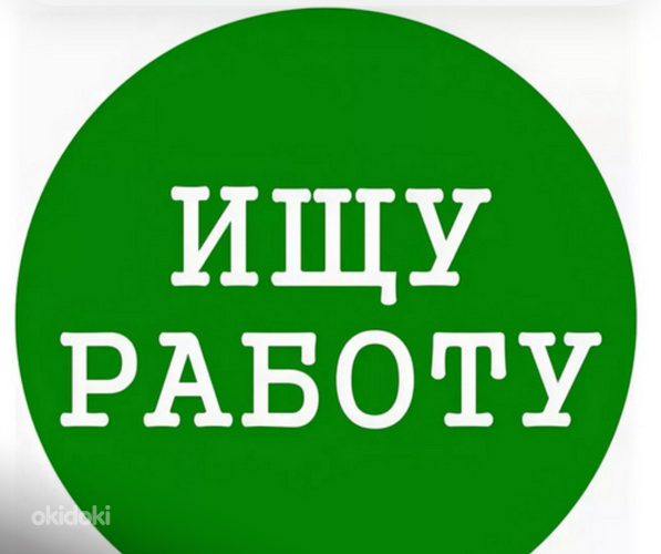 Ищу работу подсобником