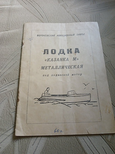 Продаётся лодка казанка М (3 фото из 3)