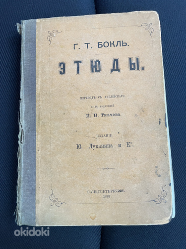 Antiikraamat aastast 1867 (foto #3)