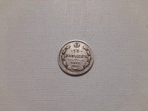 15 kopikat 1861. a (1 foto / 3)