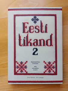Eesti tikand. 420 rahvuslikku mustrit. (1 foto / 1)