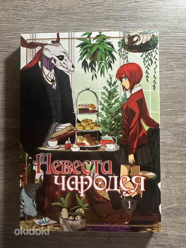 Manga «Nõia pruut»