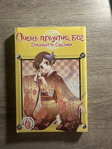 Manga «Очень приятно, бог» (1 foto / 2)