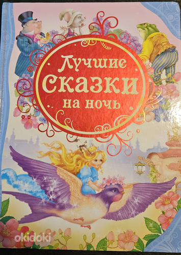 Müüa venekeelsed raamatud (foto #1)