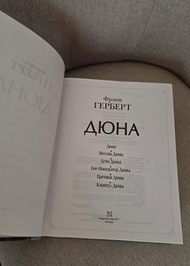Kogumikraamat "Düün" Frank Herbert (2 foto / 4)
