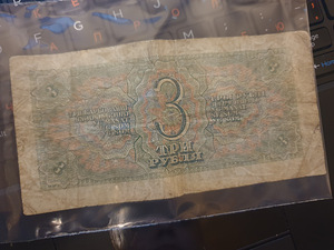 3 rubla 1938 XC (2 foto / 2)