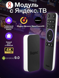 Модуль с Яндекс.ТВ - Сделайте любой телевизор умным (1 foto / 10)