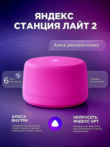 Yandex Station koos Alisaga - Light 2 (1 foto / 9)