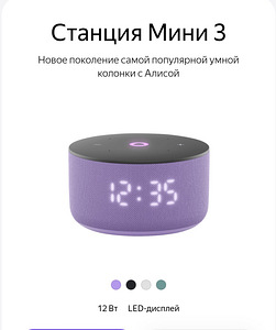 Яндекс станции с Алисой. Разные модели. (2 фото из 7)