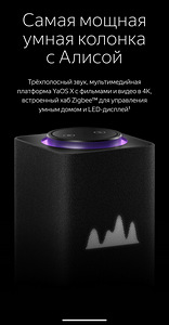 Yandex Station Max (2 foto / 7)