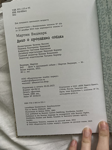 MÜÜDAN UUT RAAMATUT "Kadunud koera juhtum". (3 foto / 4)