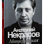 A.Nekrasov-Materinskaya lyubov.Raamat.Psühholoogia.Vene keel (foto #1)