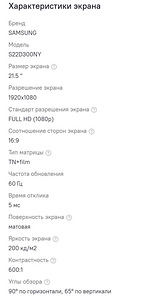 Samsung led 21.5 (7 foto / 7)