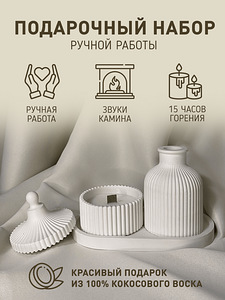 Подарочный набор ручной работы (1 фото из 9)