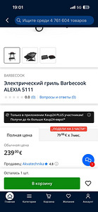 Электрический гриль barbecook (4 фото из 4)