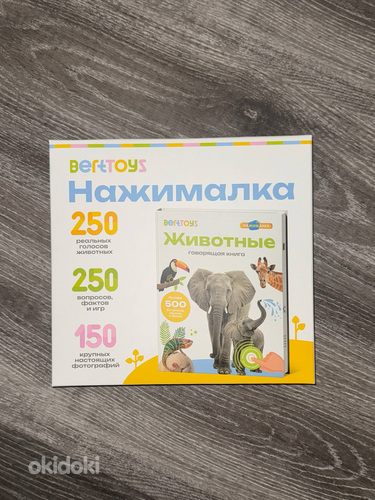 Täiesti uus rääkiv ja muusikaline raamat