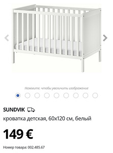 Детская кроватка (2 фото из 3)