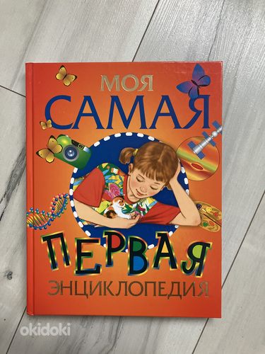Minu esimene entsüklopeedia
