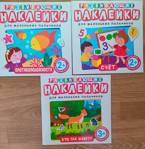 Наклейки для малышей (7 фото из 10)