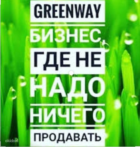 Greenway (foto #1)
