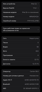 iPad 6 поколение 32 Гб (4 фото из 4)