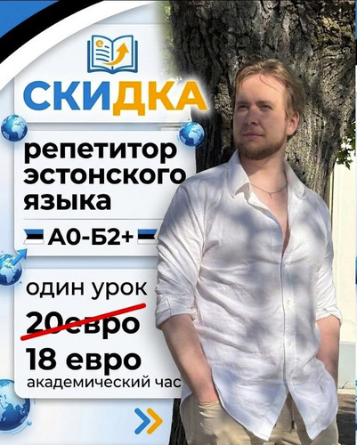 Eesti keele õpetaja
