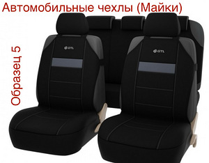 Автомобильные чехлы (9 фото из 10)
