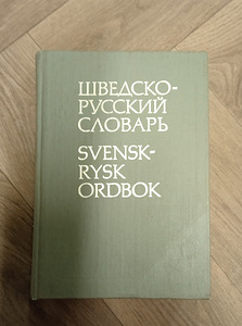 Rootsi-vene sõnaraamat (1 foto / 3)