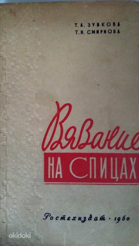 Raamat vene keeles (foto #1)