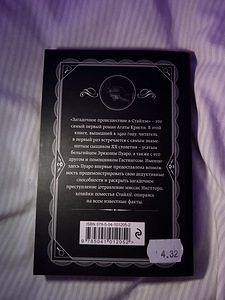 Agatha Christie «Salapärane juhtum Stylesis» (2 foto / 2)