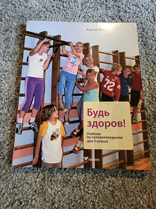 Õpik inimeseõpetus 5. klass. (1 foto / 1)