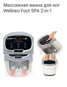 massaaž jalavann Wellneo Foot SPA 2-in-1 (2 foto / 4)