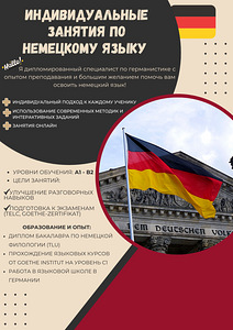 Saksa keele eratunnid (1 foto / 1)