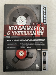 Raamat Kes võitleb koletistega (1 foto / 2)