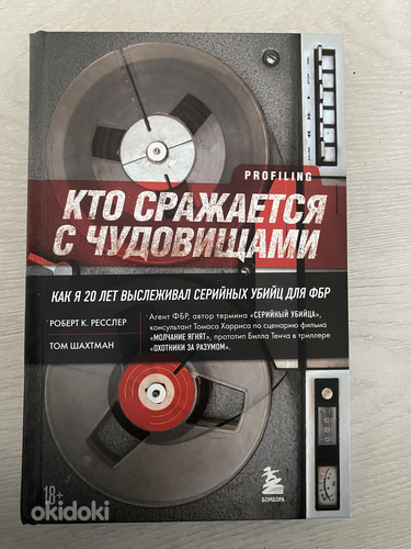 Raamat Kes võitleb koletistega