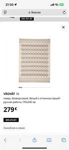 Ковер ручной работы IKEA (1 фото из 7)