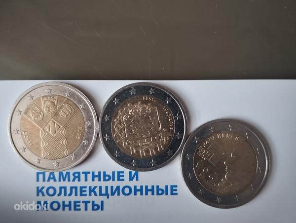 Эстонский 2 евро (фото #1)