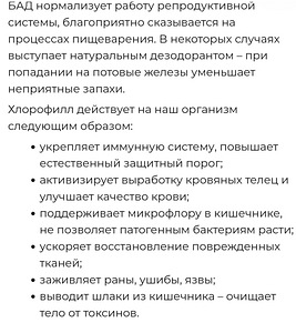 Klorofüll/ Хлорофилл/ Hlorofill (3 фото из 5)