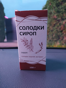 Сироп Солодки, средство от кашля (1 фото из 3)