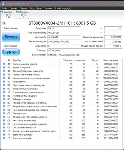 HDD 8TB - Seagate SkyHawk ST8000VX004
