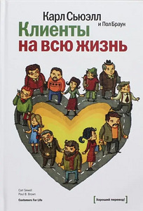 Клиенты на всю жизнь (1 фото из 1)