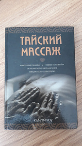 Massaažiraamatud (10 foto / 10)