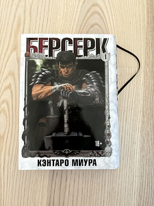 Манга « берсерк » (1 фото из 1)
