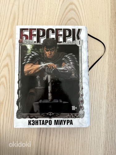 Manga «Berserk»
