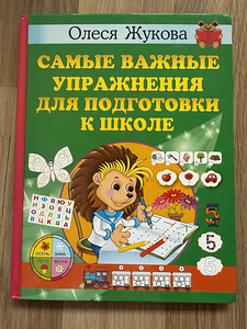 Развивающие пособия (2 фото из 5)