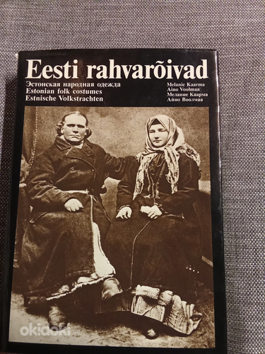 Эстонские народные костюмы