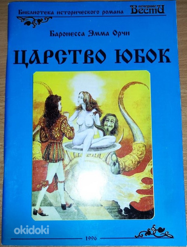 Müüa raamat "Seelikute kuningriik"