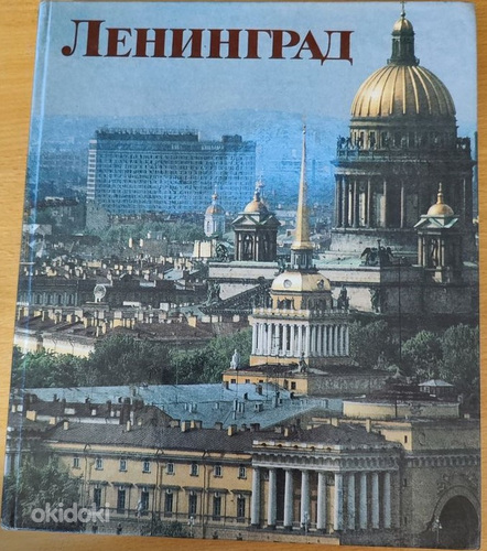Müüa raamat "LENINGRAD", 1987.a