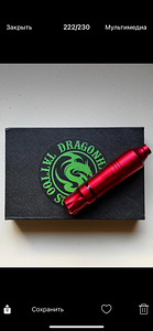Müüa püsimeigi masin Dragon Hawk (1 foto / 4)